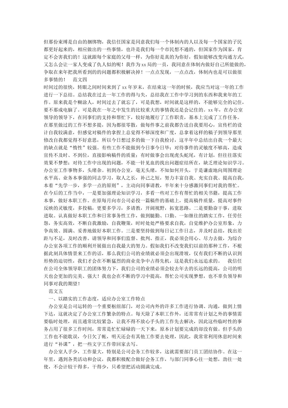个人年终总结范文大全5篇_第3页