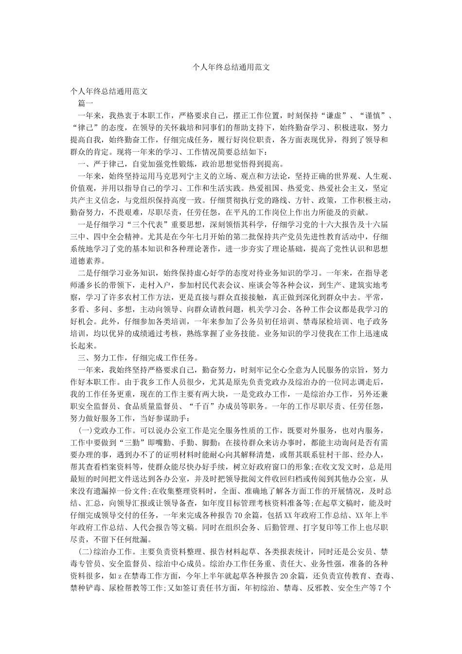 个人年终总结通用范文_第1页