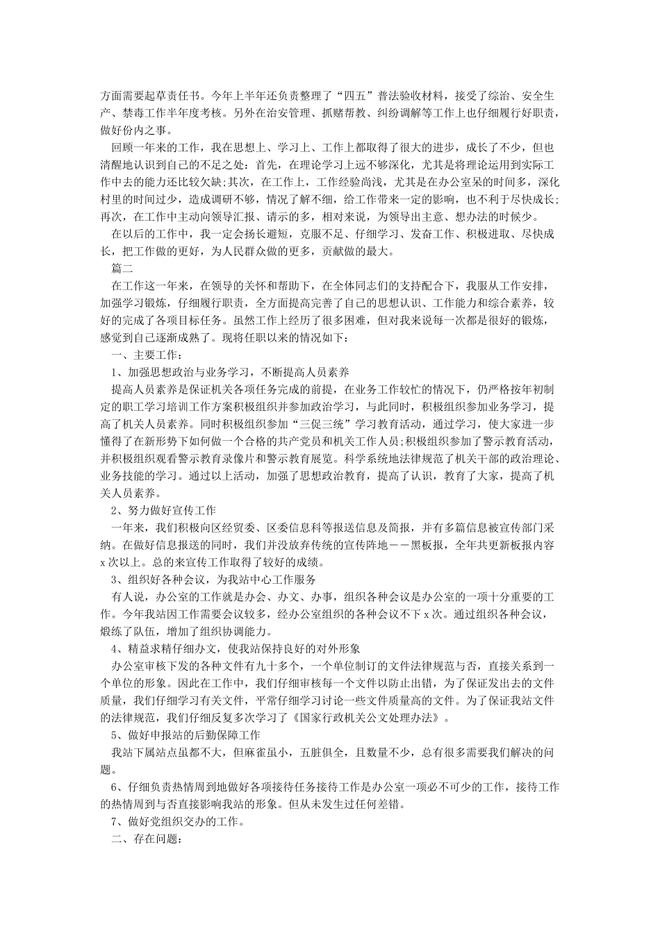 个人年终总结通用范文_第2页