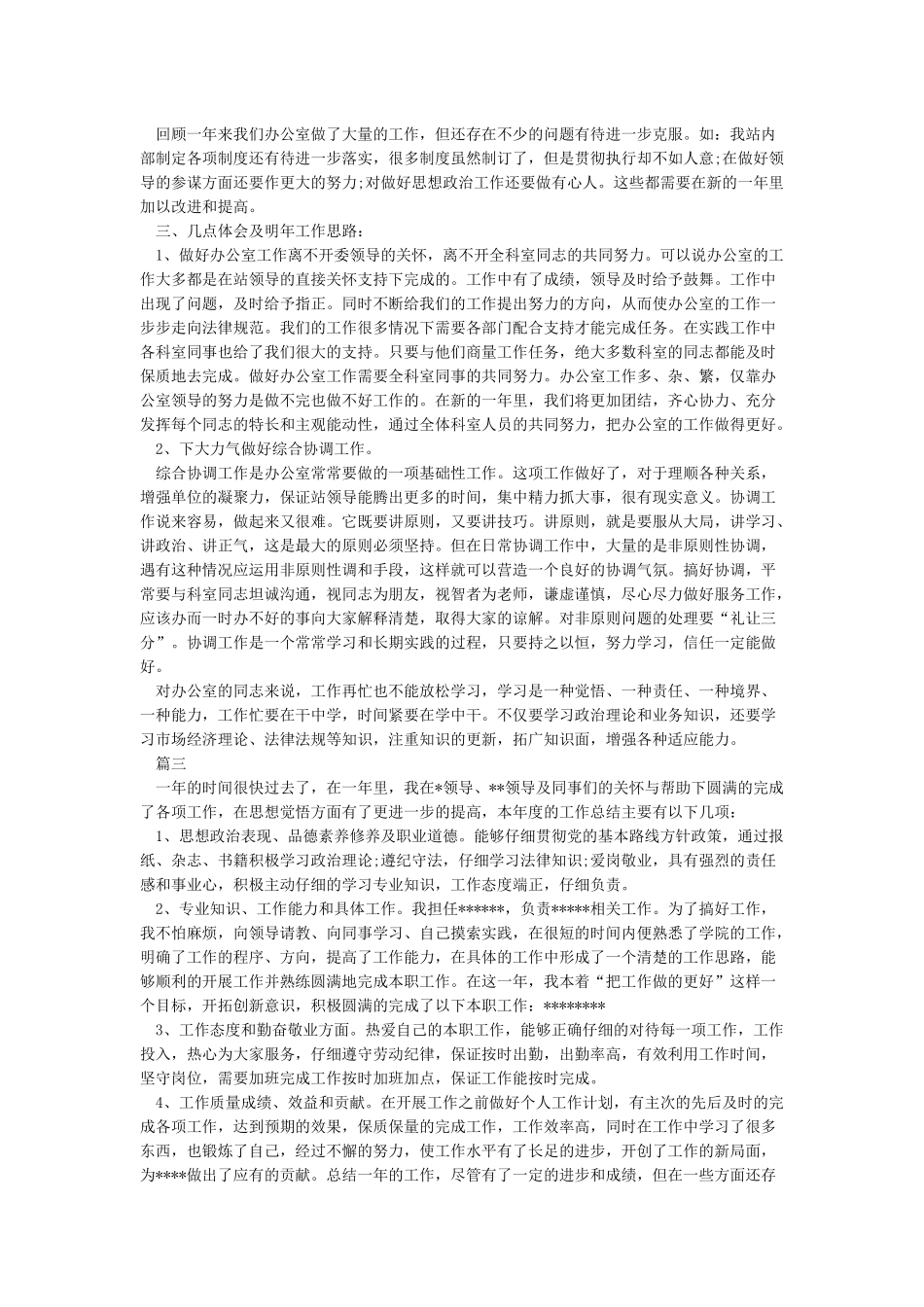 个人年终总结通用范文_第3页