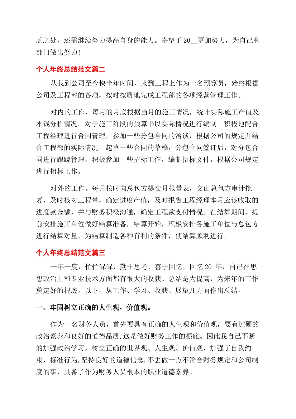 个人年终总结范文例文优秀例文_第2页