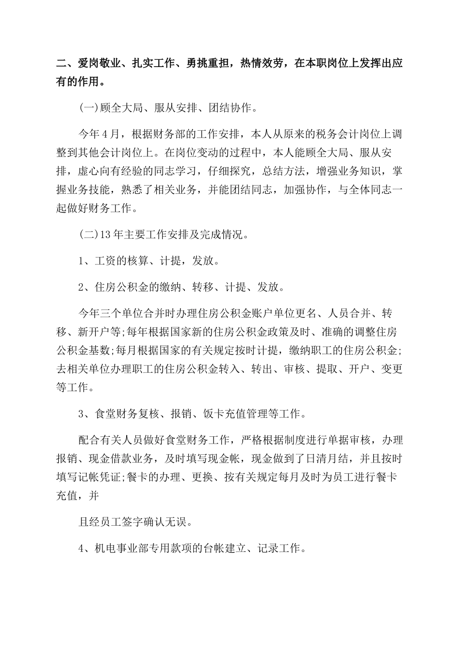 个人年终总结范文例文优秀例文_第3页