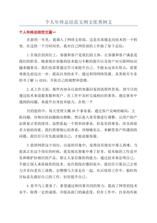 个人年终总结范文例文优秀例文