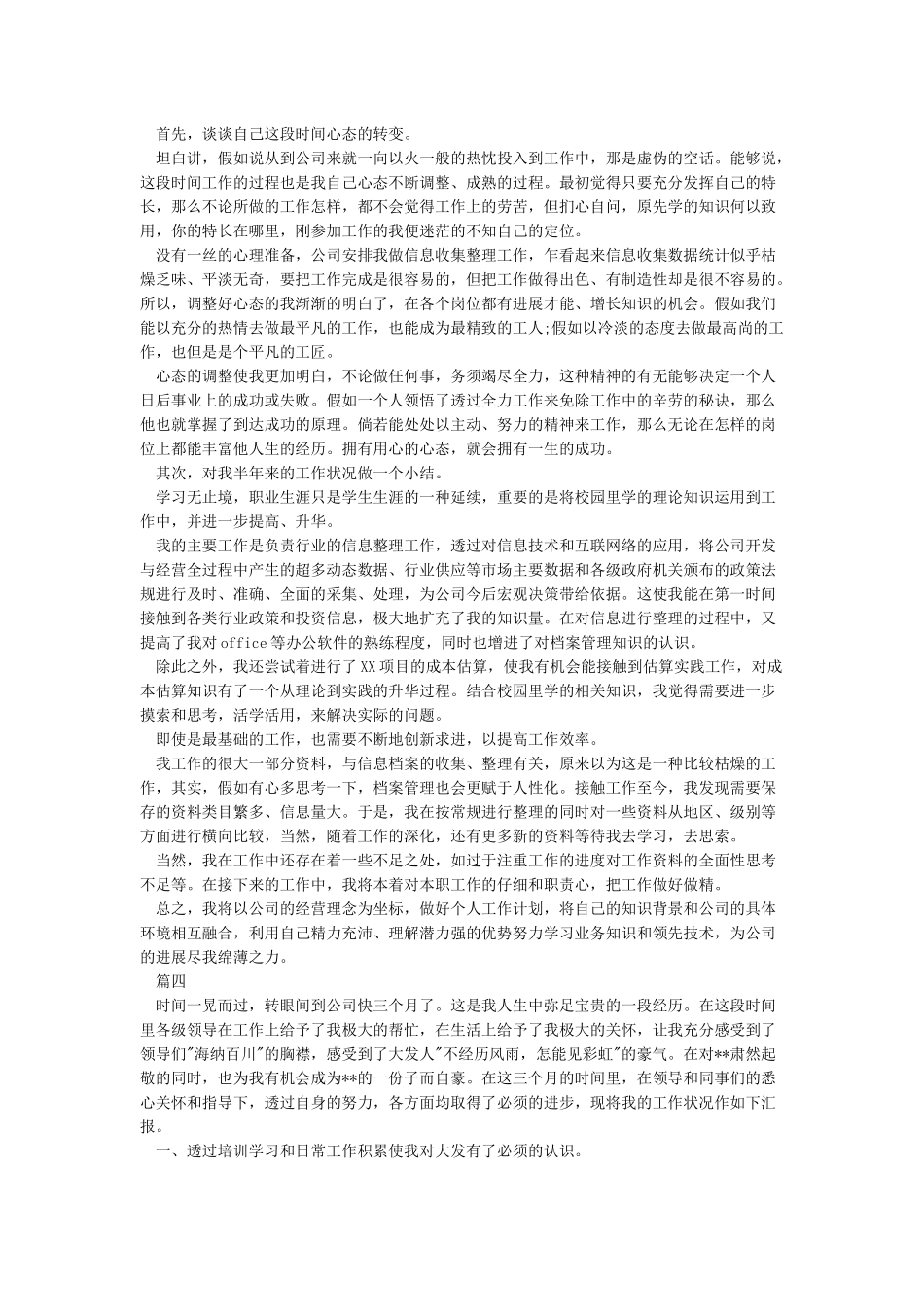 个人年终总结范文六篇_第2页