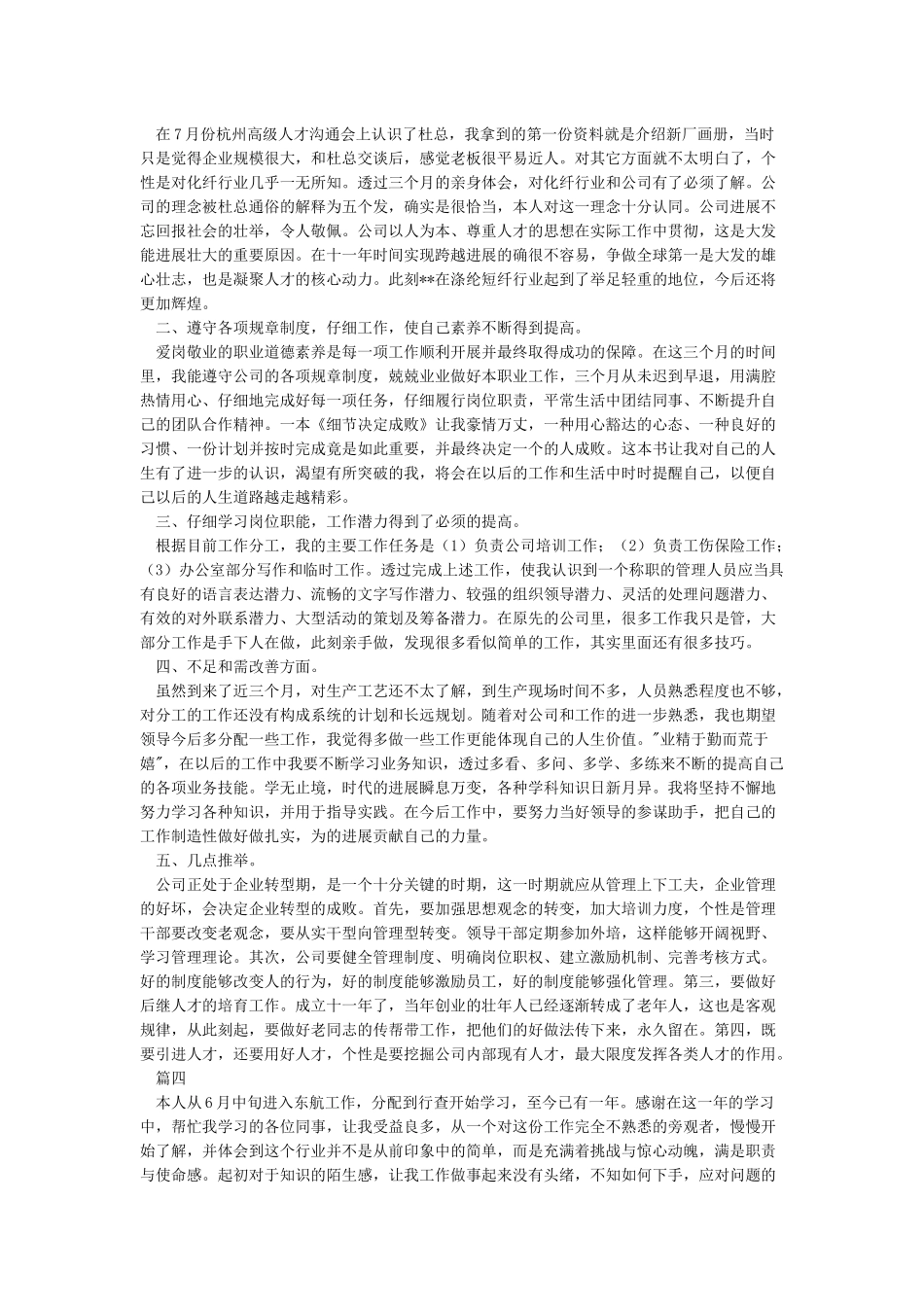 个人年终总结范文六篇_第3页