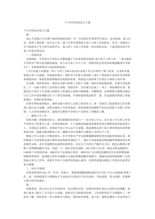 个人年终总结范文六篇