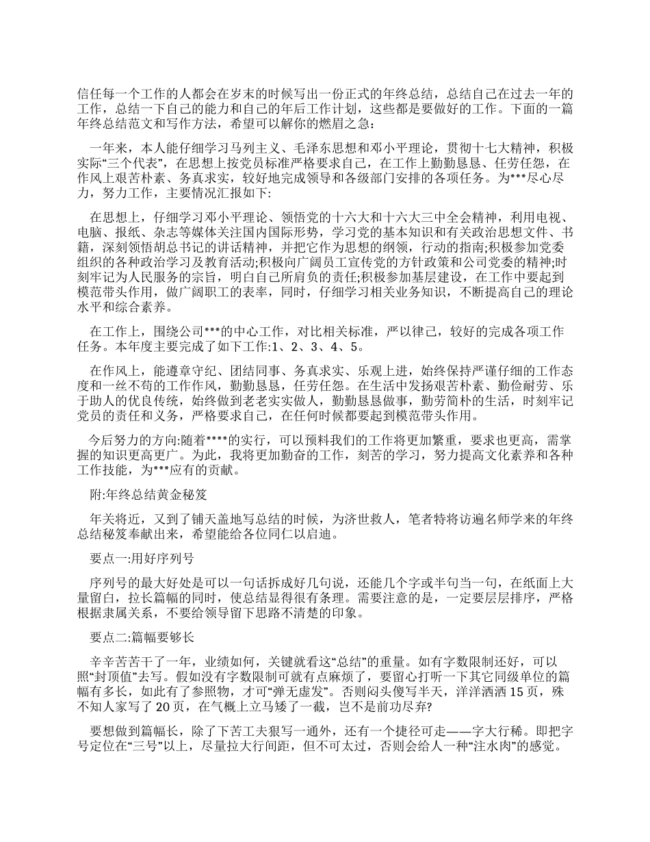 个人年终总结范文及写作方法_第1页