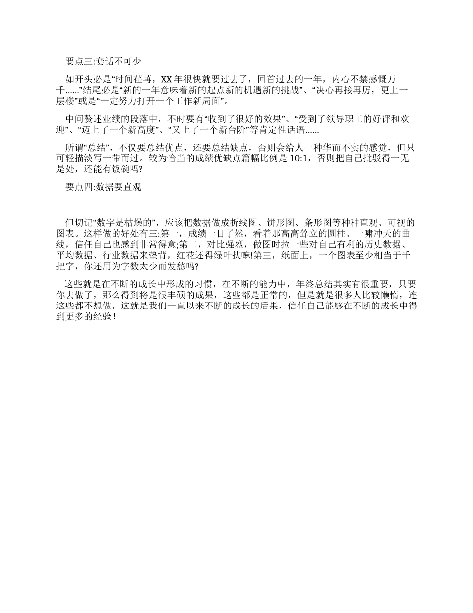 个人年终总结范文及写作方法_第2页