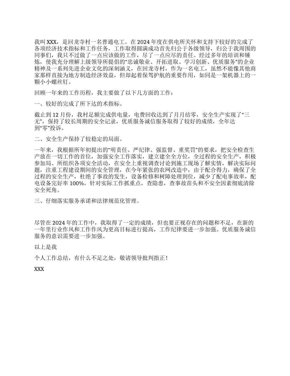 个人年终电工工作总结_第1页