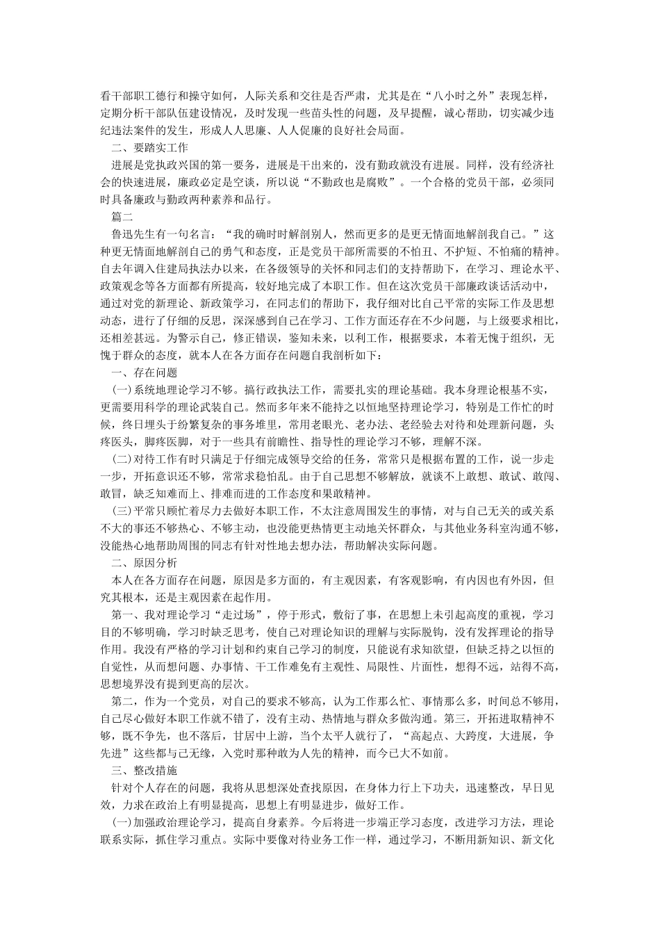 个人廉政谈话记录内容_第2页