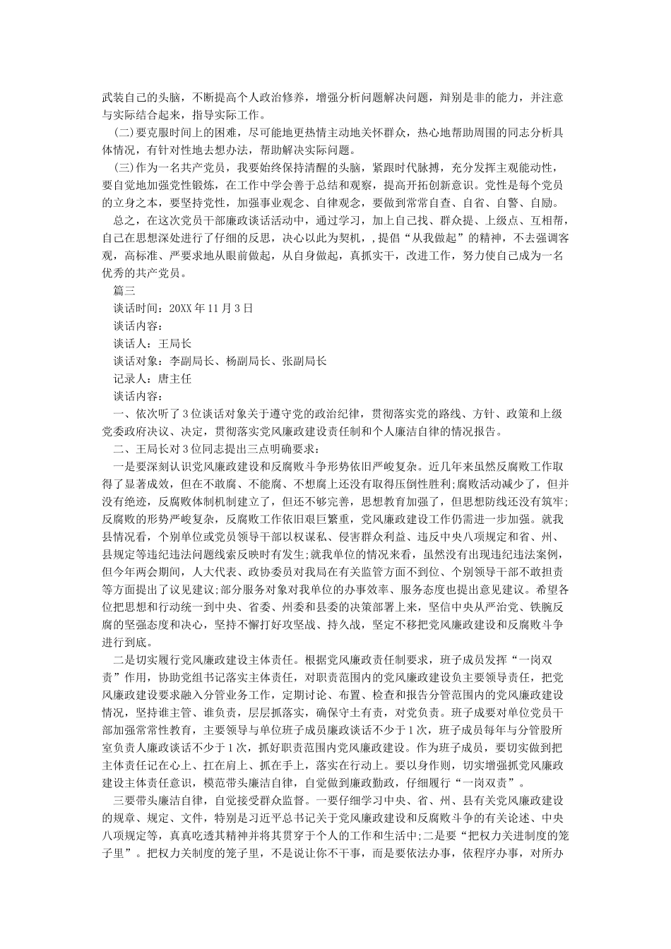 个人廉政谈话记录内容_第3页