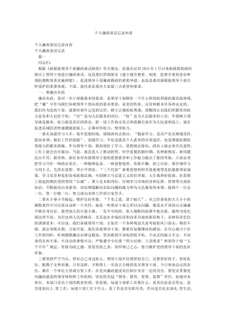 个人廉政谈话记录内容