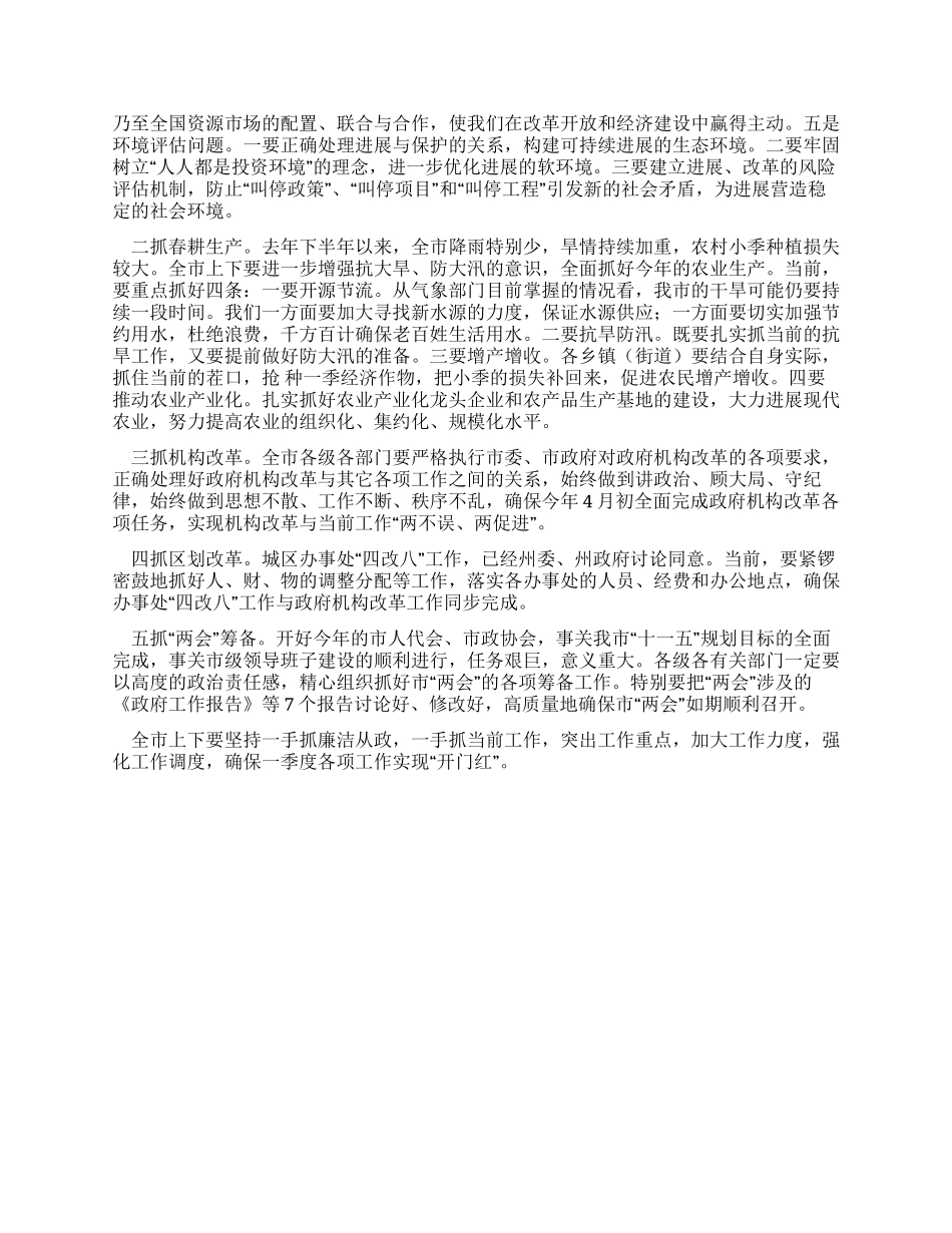 个人廉政准则学习心得体会_第2页