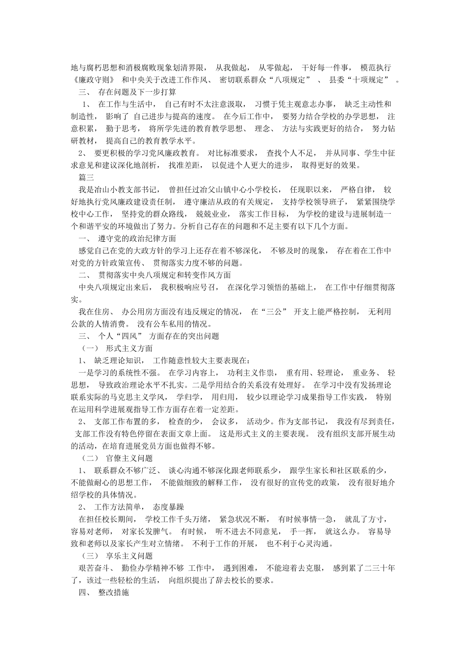 个人廉政思想汇报与个人廉政谈话汇报材料汇编_第2页