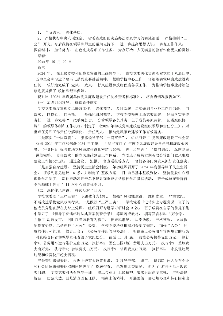 个人廉政思想汇报与个人廉政谈话汇报材料汇编_第3页