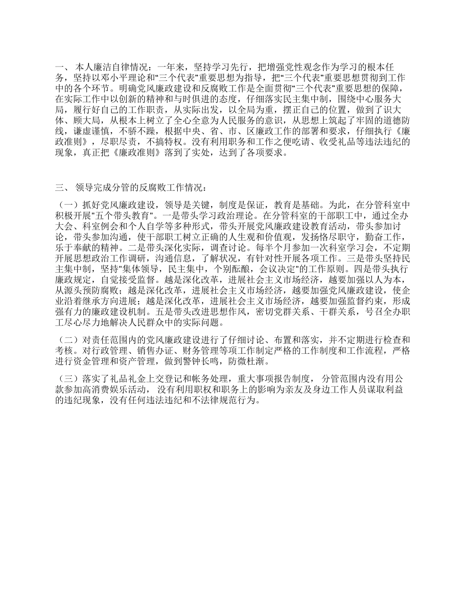 个人廉政述职报告_第1页