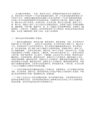 个人廉政述职报告