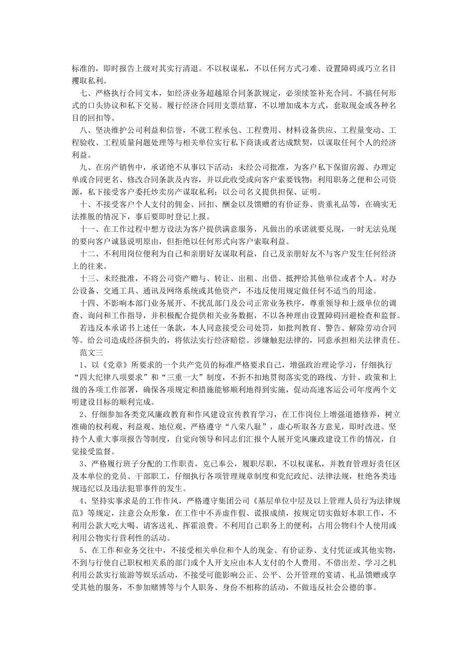 个人廉洁自律剖析材料_第3页