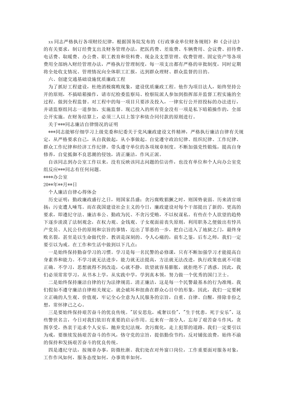 个人廉政鉴定材料_第2页