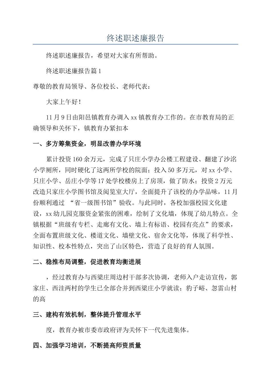 个人年终述职述廉报告_第1页