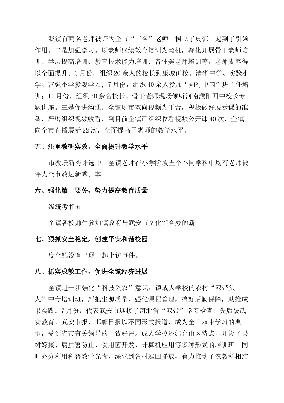 个人年终述职述廉报告_第2页