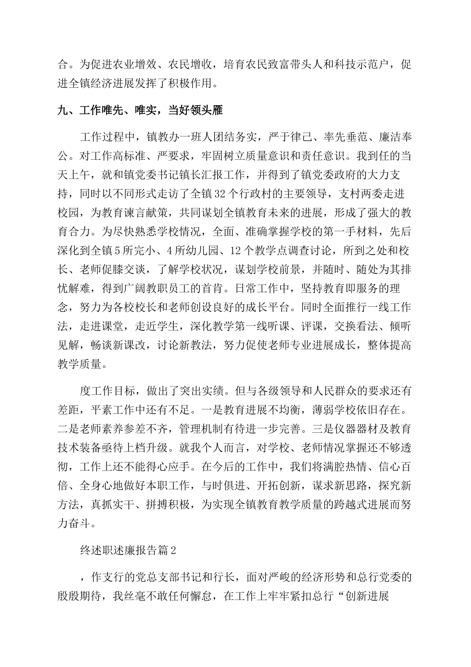 个人年终述职述廉报告_第3页