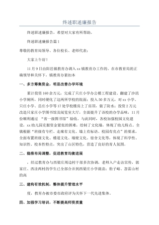 个人年终述职述廉报告