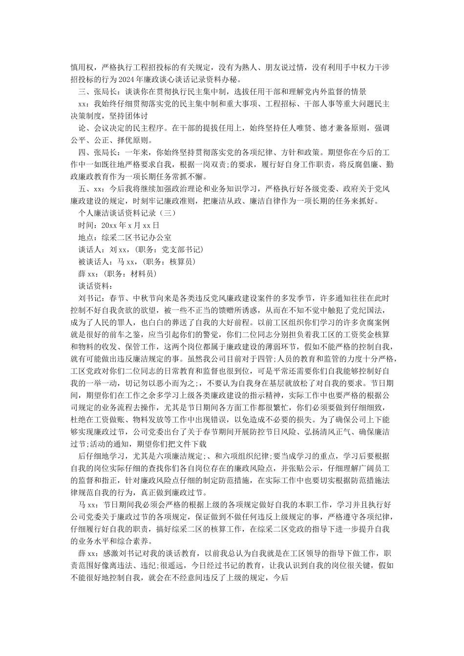 个人廉政谈话记录表内容_第2页