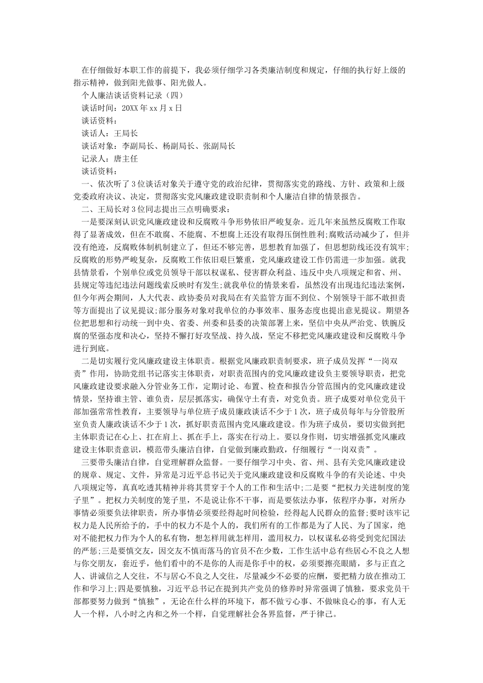 个人廉政谈话记录表内容_第3页