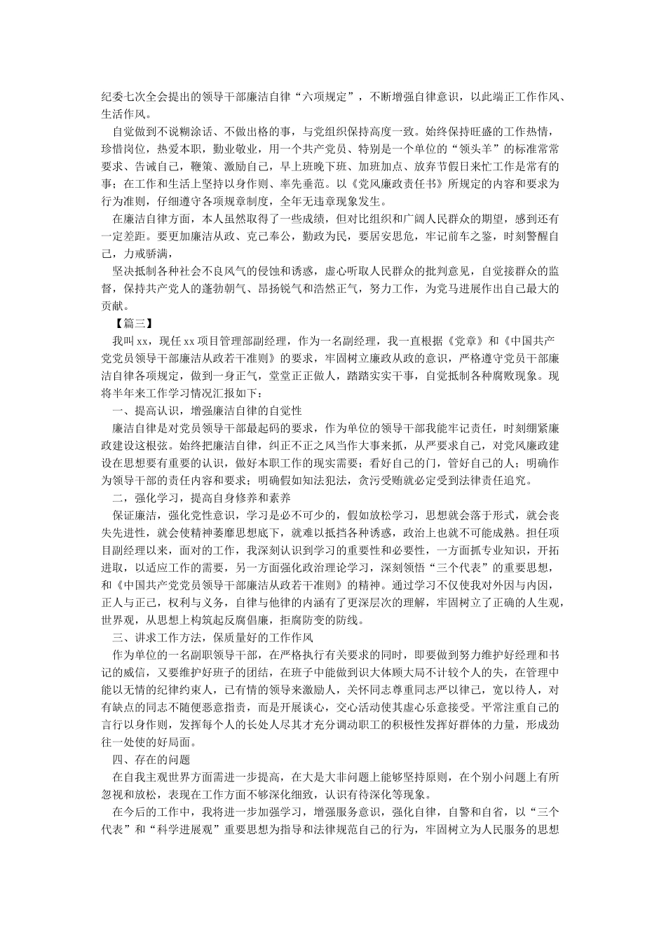 个人廉洁自律心得体会-廉洁自律感悟与个人总结_第2页