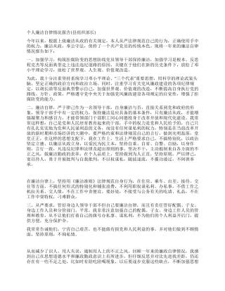 个人廉洁自律情况报告(县组织部长)