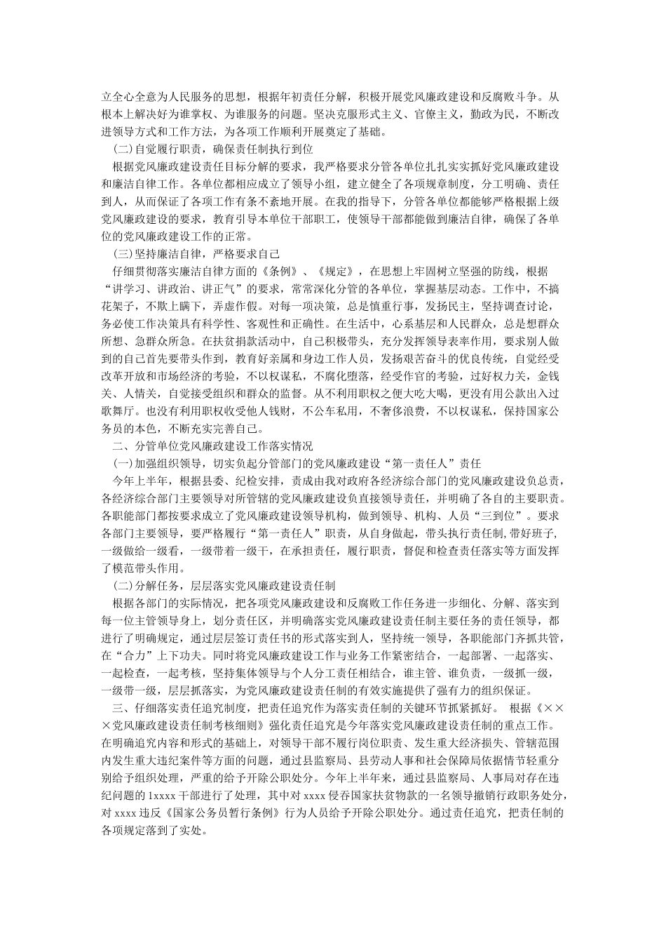 个人廉洁自律情况总结_第3页