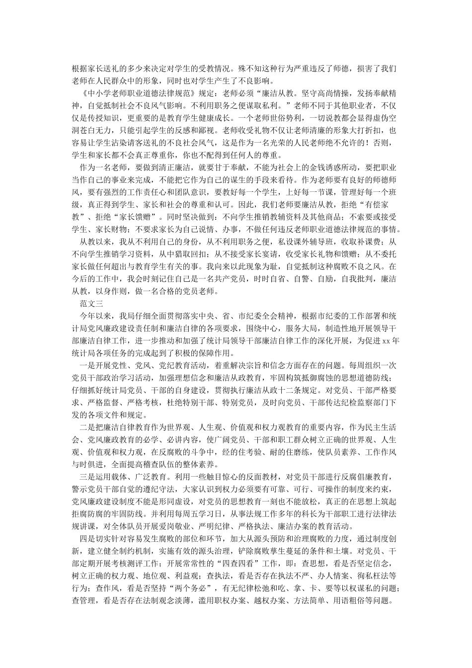 个人廉洁自律总结报告_第2页