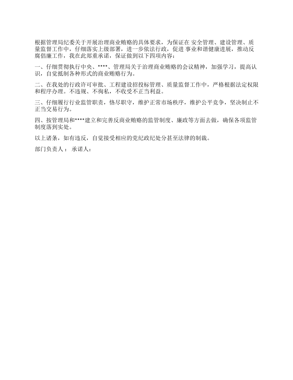 个人廉政责任承诺书_第1页