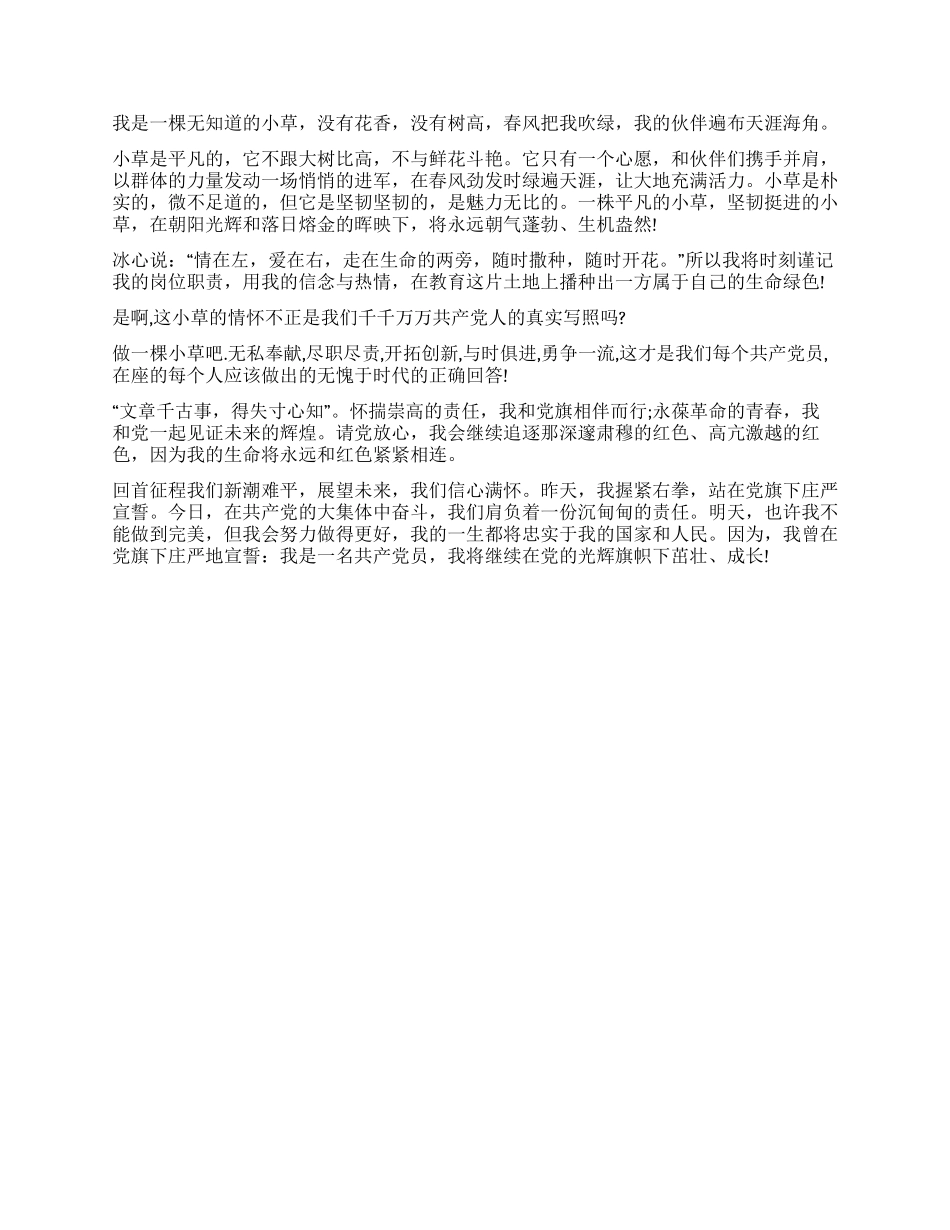 个人建党90周年征文比赛演讲稿_第2页