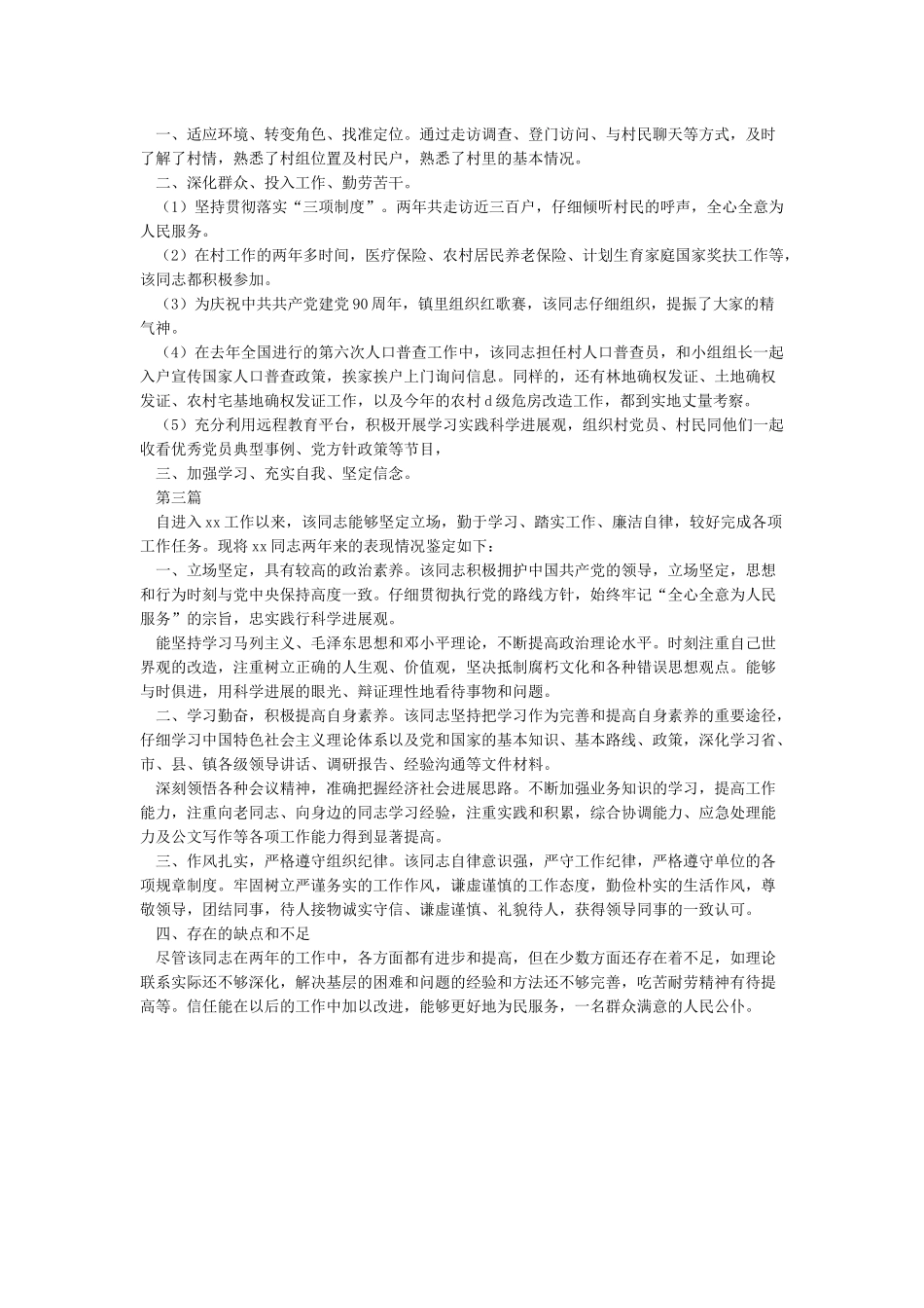 个人德才表现材料_第2页