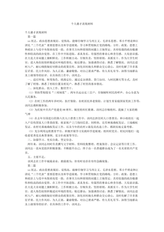 个人德才表现材料