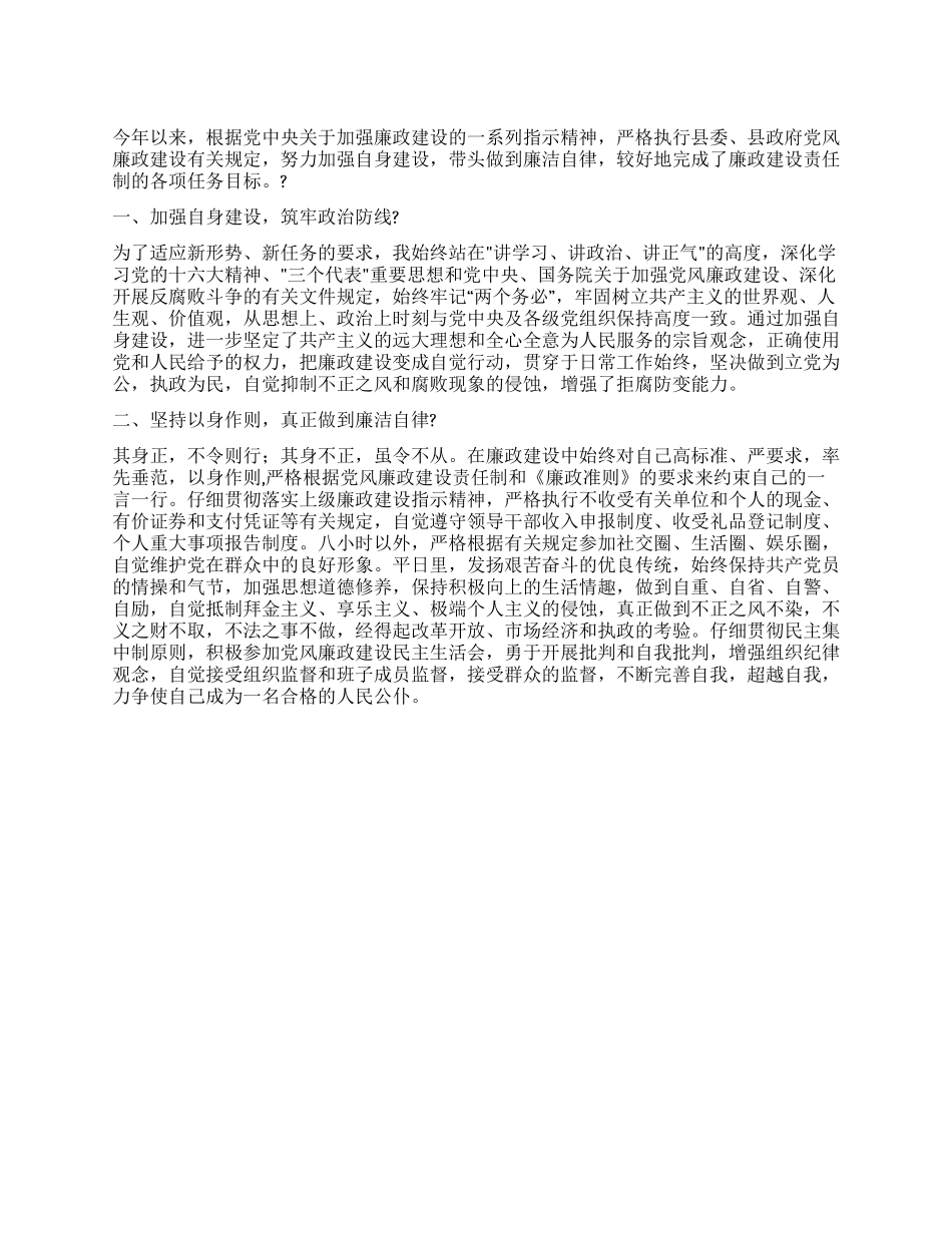 个人廉洁自律情况报告_第1页