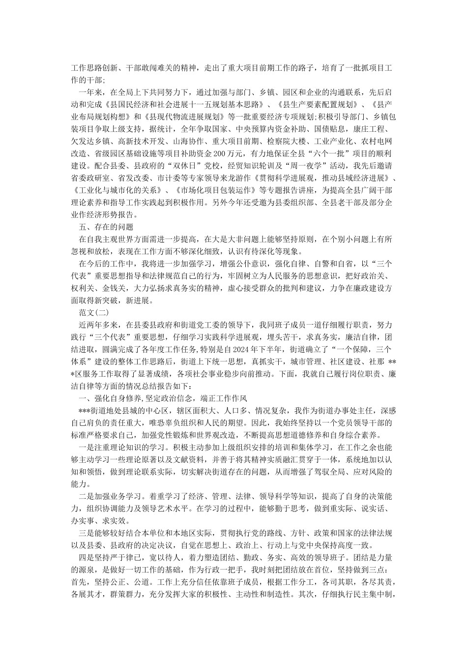 个人廉洁自律述职报告_第2页