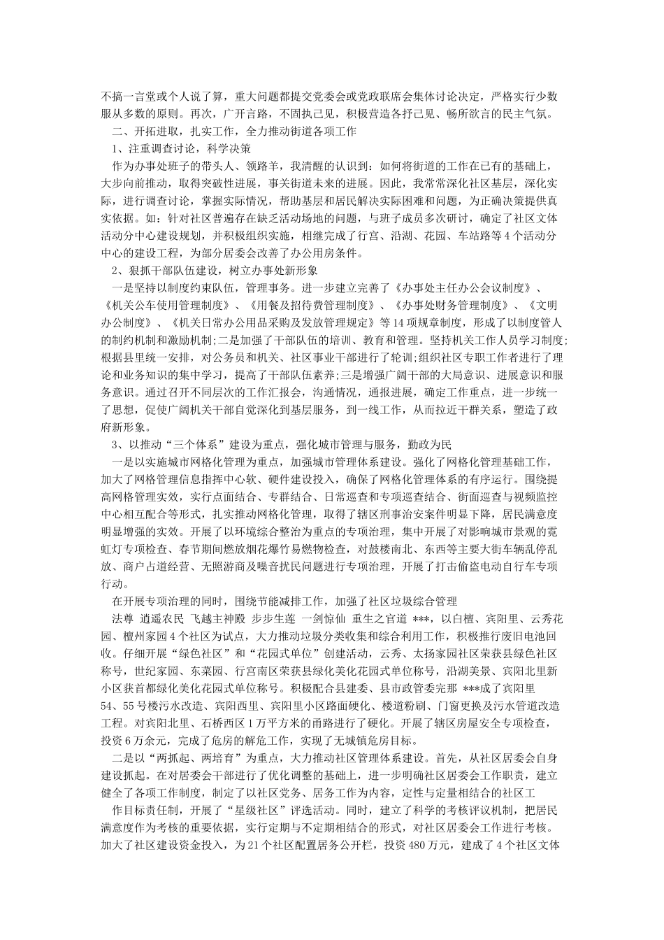 个人廉洁自律述职报告_第3页