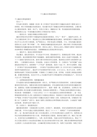 个人廉洁自律述职报告