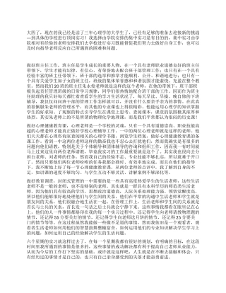 个人心理健康教育实习总结