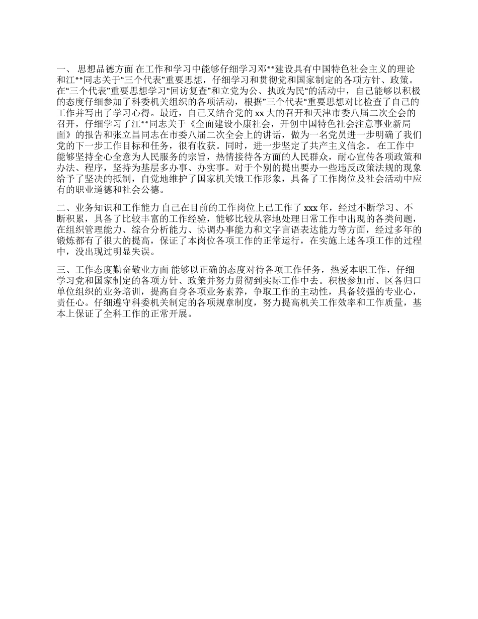 个人德能勤绩工作总结_第1页