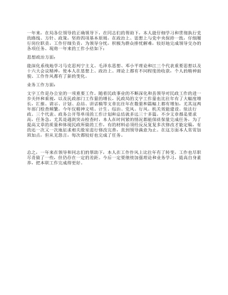 个人德能勤绩廉述职报告范文