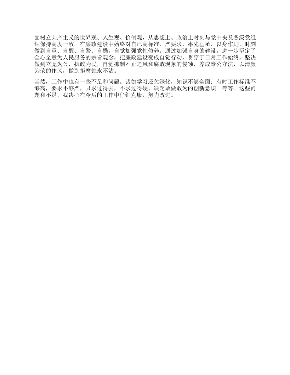 个人德能勤绩廉工作述职总结_第2页