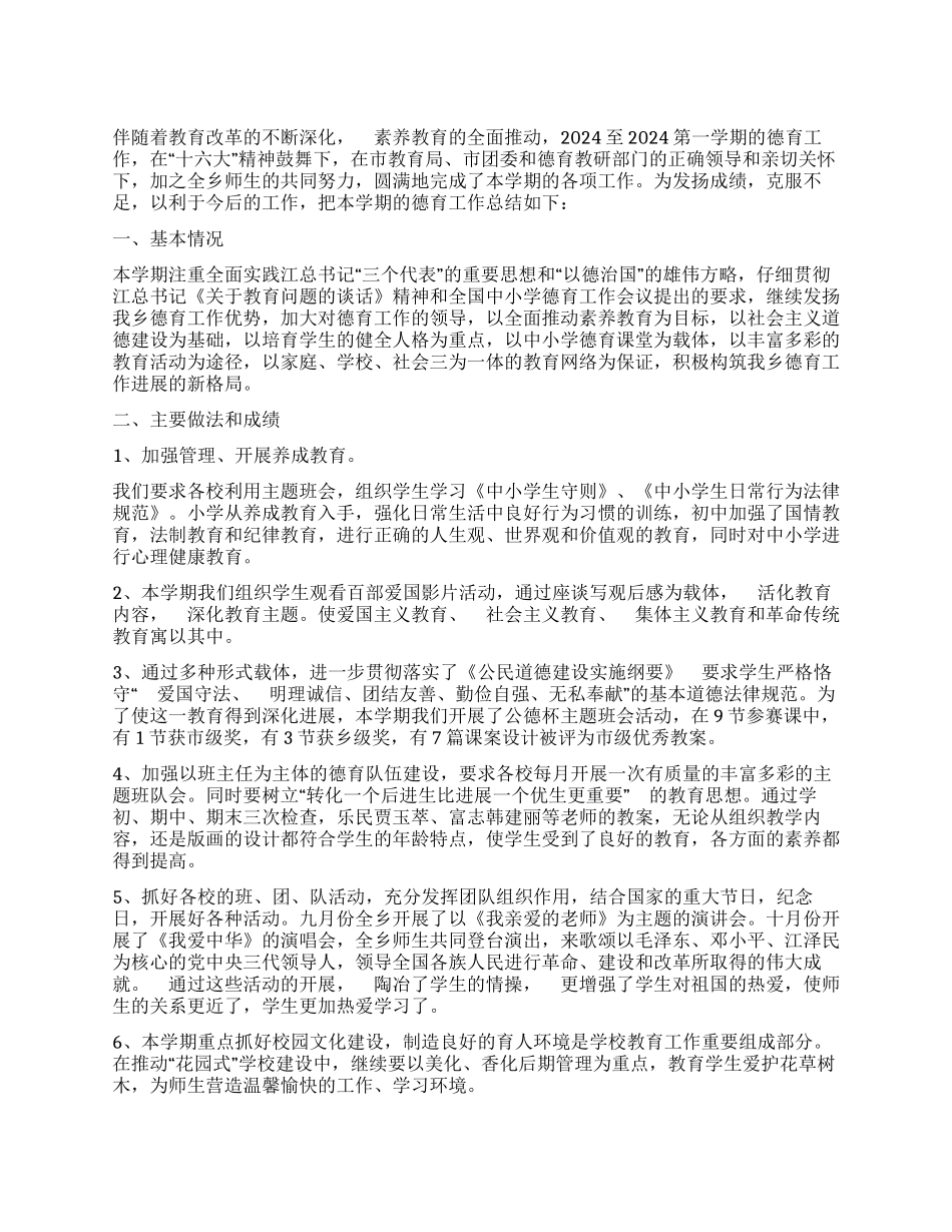 个人德育工作总结_第1页