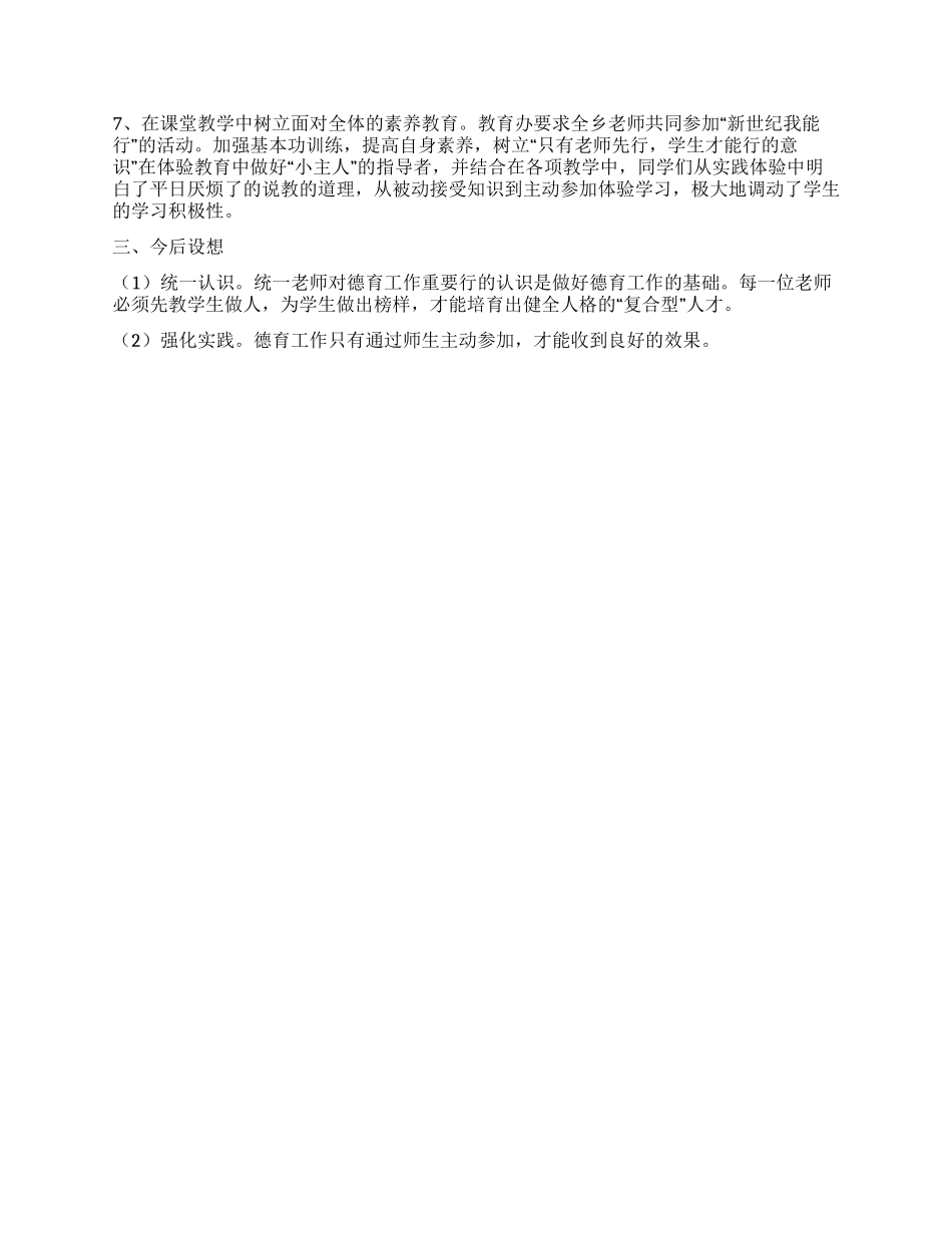 个人德育工作总结_第2页