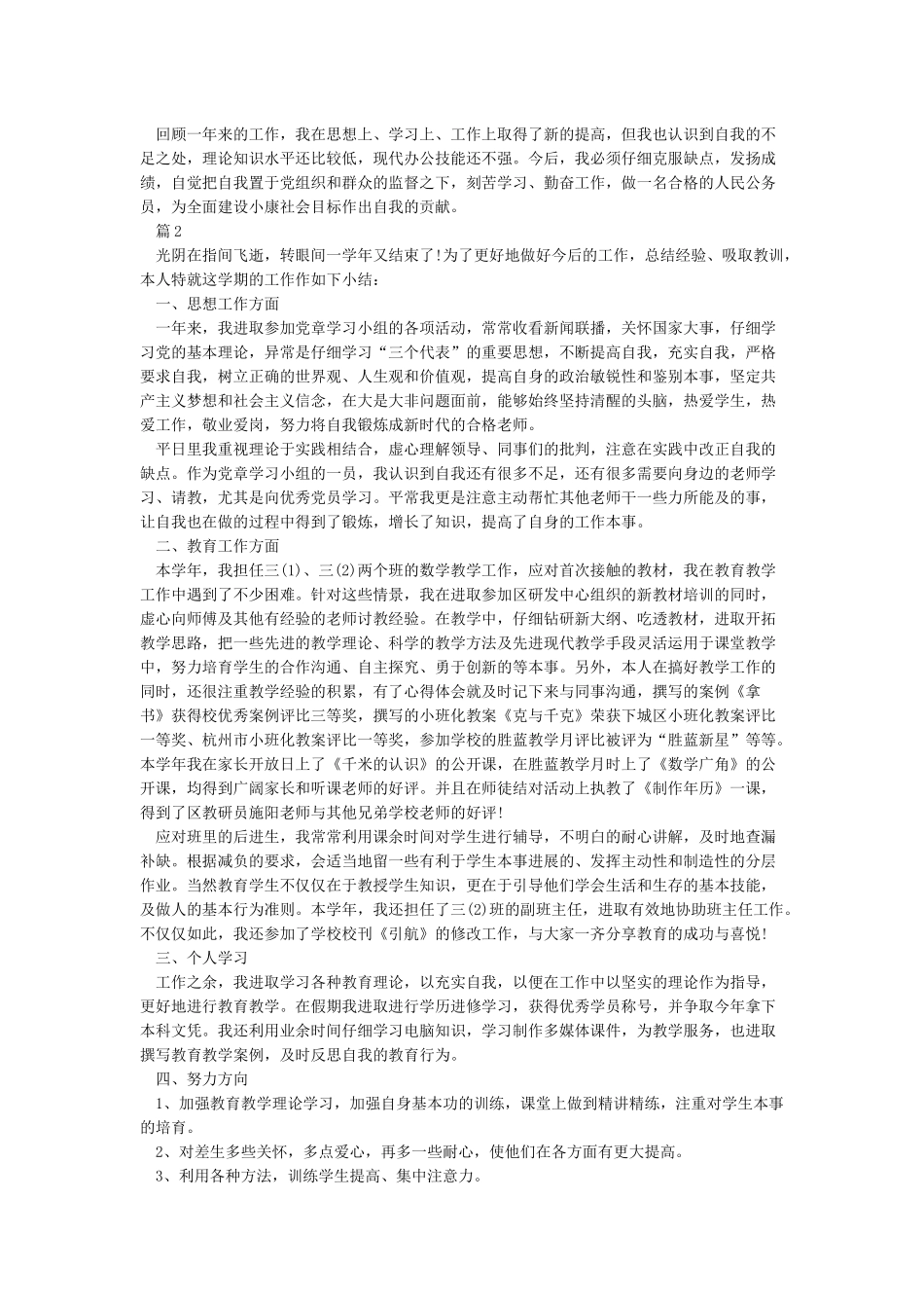 个人思想工作总结-个人工作总结_第2页