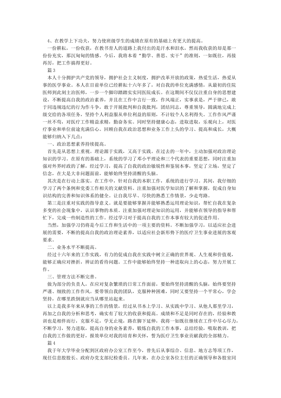 个人思想工作总结-个人工作总结_第3页