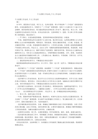 个人思想工作总结-个人工作总结